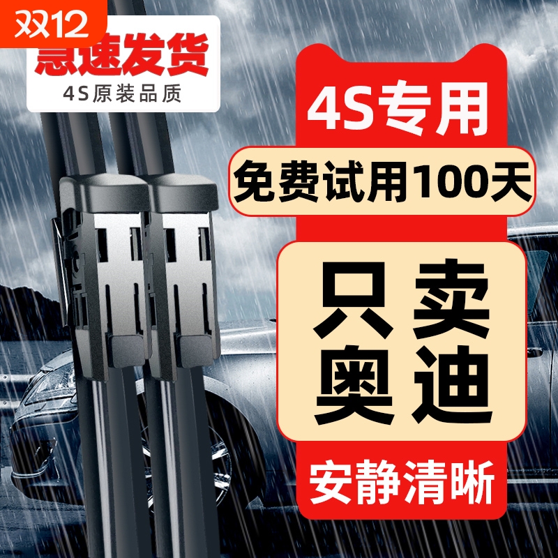 适用奥迪A4L雨刮器A6L/A3/A5/A7原厂A8无骨Q3/Q5原装Q7胶条雨刷片