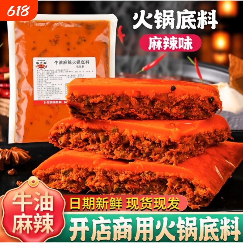 正宗重庆牛油火锅底料麻辣香辣红油串串冒菜老火锅底料辣椒火锅店