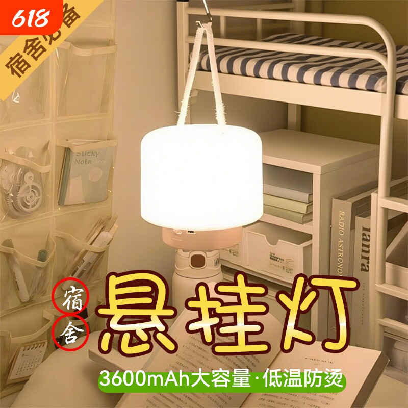 小夜灯宿舍挂灯床上帐内床头灯上铺台灯悬挂吊灯卧室充电遥控定时