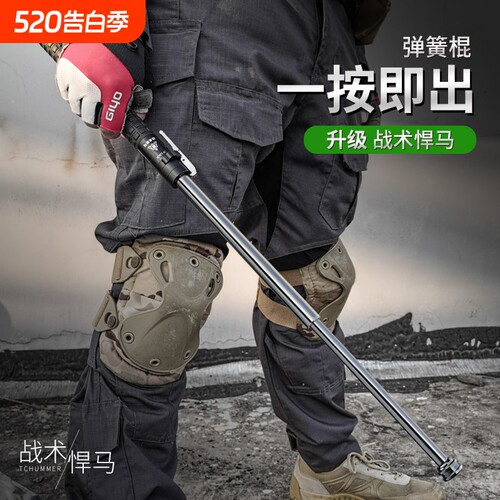 【武警推荐款】一按即出弹簧甩棍