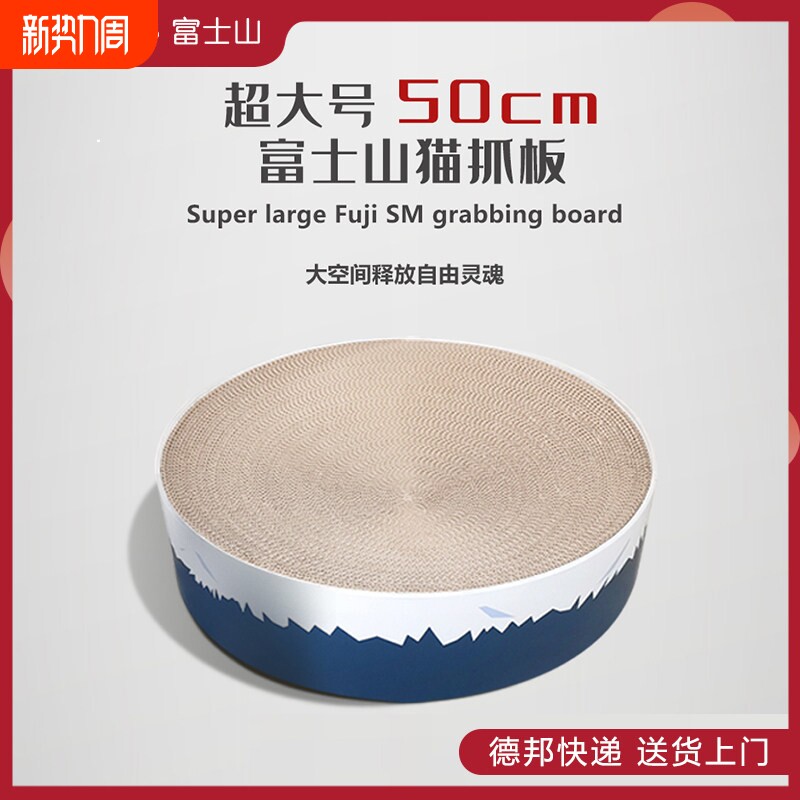 富士山猫抓板窝超大号圆形耐抓耐磨不掉屑磨爪沙发防猫抓猫玩具