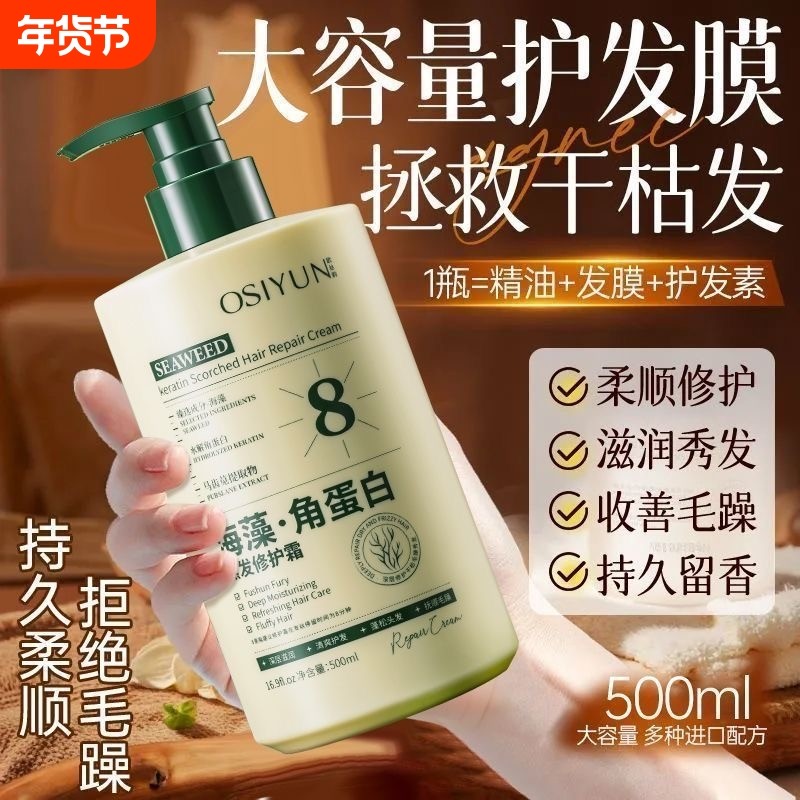 角蛋白护发素女柔顺滑改善修复毛躁干枯烫染持久留香旗舰修护海藻