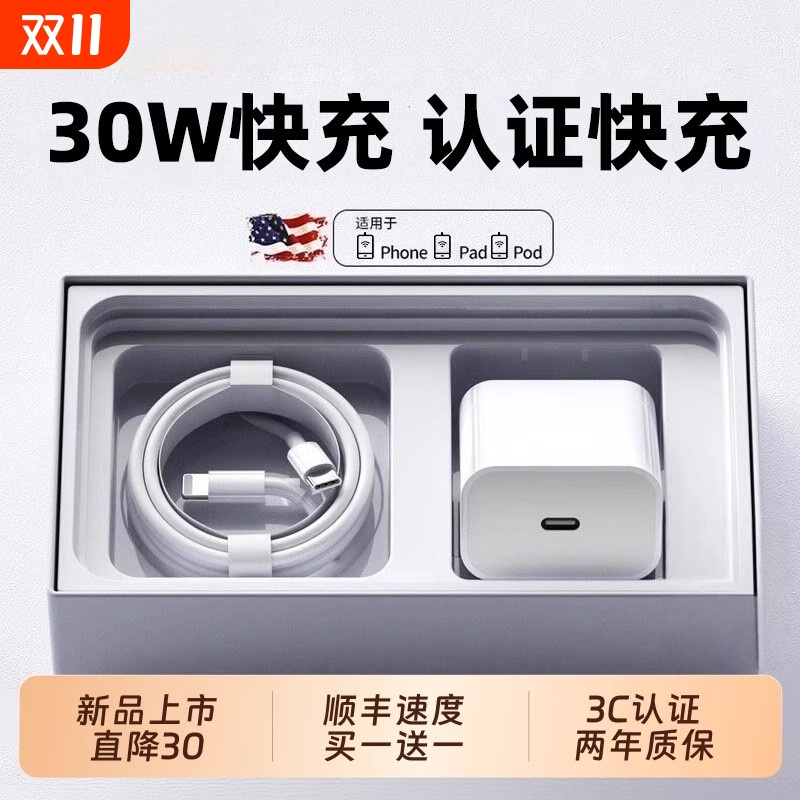适用苹果16充电器头iphone30W快充15手机14promax插头13数据线12/11ipad闪充原配盒装套A颖赢