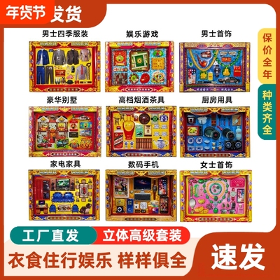 祭祖用品烧纸全套纸钱家电服饰衣食住行家具男士房子美食娱乐十月送寒衣中元节四季衣套装扫墓用品清明节烧七