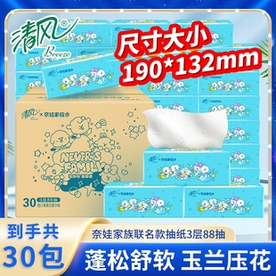 清风&奈娃家族联名抽纸3层88抽家用面巾纸加厚柔软餐巾纸实惠装