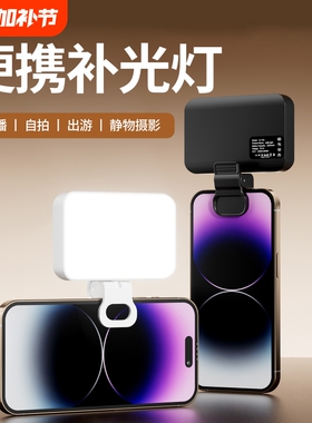 手机补光灯便携式迷你自拍摄影rgb直播拍摄打光灯美食led氛围灯小巧户外手持专业柔光灯口袋美颜灯