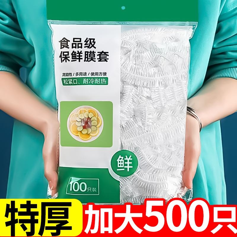 厨房保鲜膜套食品级家用保鲜袋一次性套膜套罩冰箱菜罩专用保鲜罩