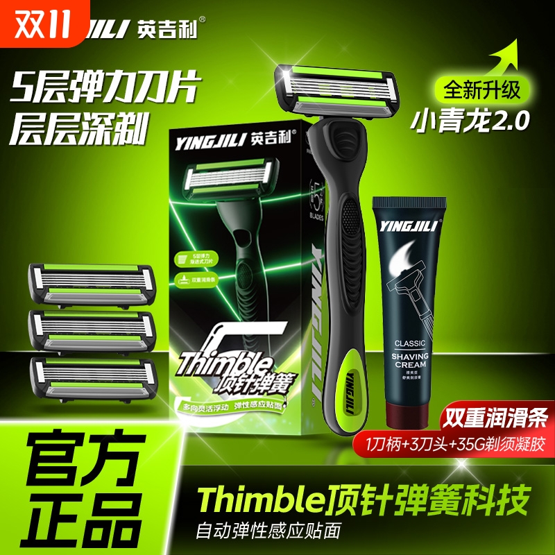 刮胡刀手动英吉利小青龙剃须刀剃须泡沫套装五层刀片剃须膏套装
