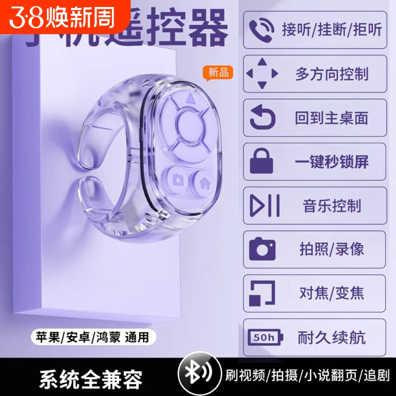 手机蓝牙遥控器拍照刷抖音自拍神器点赞刷视频平板翻书通用懒人多功能2026新款智能指环电子书手指远程翻页器