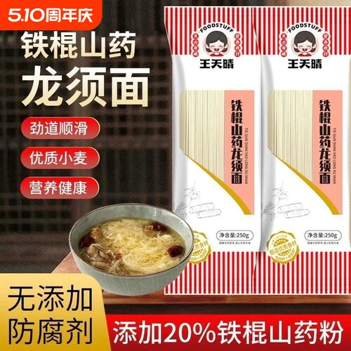 4斤正宗铁棍山药龙须面特细