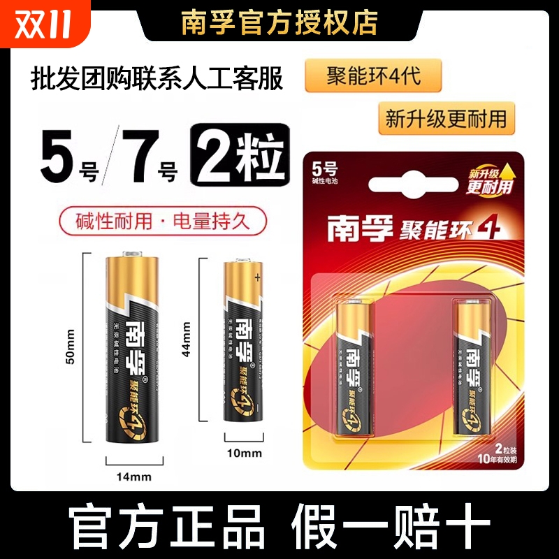 南孚电池48粒7号遥控器电池