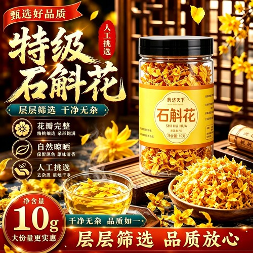 正宗霍山铁皮石斛花茶新鲜干花手工挑选疏肝解郁男女熬夜养生花茶
