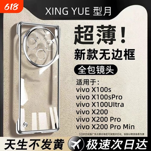 电镀无边框透明适用vivox100全系