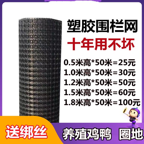 塑料网格防护养殖菜园栅栏