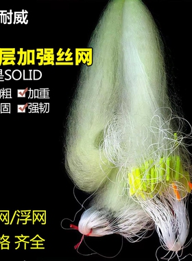 新款加强丝网沉网粘网三层渔网捕鱼网挂子底网加粗加重弧月钢鱼网