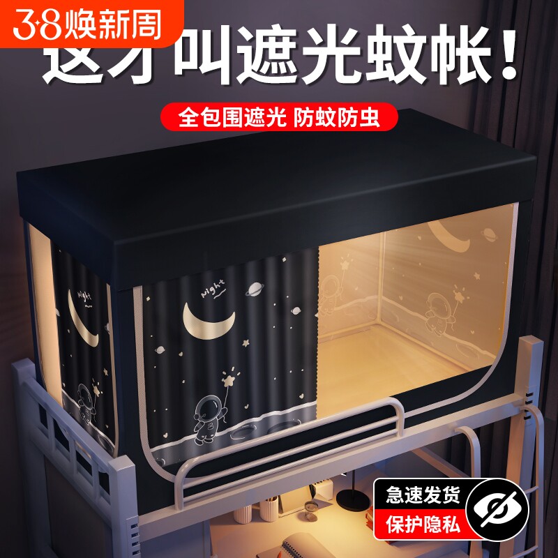 强遮光床帘蚊帐学生宿舍全包一体式上铺上下铺寝室帘遮光布窗帘