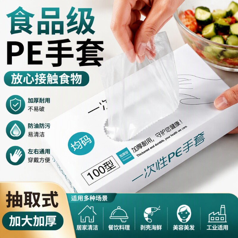 一次性手套食品级专用PE餐饮加厚塑料薄膜厨房家用耐磨耐用耐油