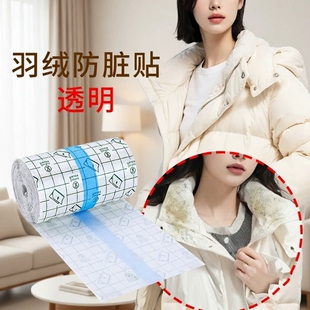 羽绒服衣领防脏神器衬衫内衬领口透明防粉底液贴袖口防污渍贴隐形