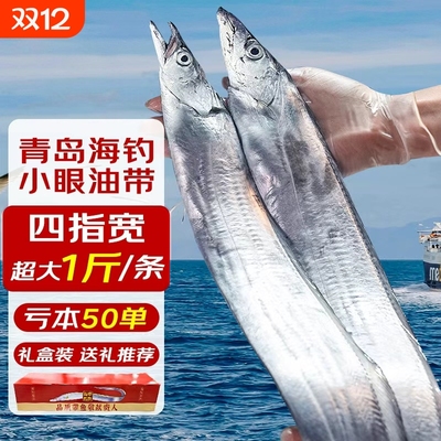 带鱼新鲜整条冷冻刀鱼中段特级大深海钓带非舟山小眼东海整箱10斤