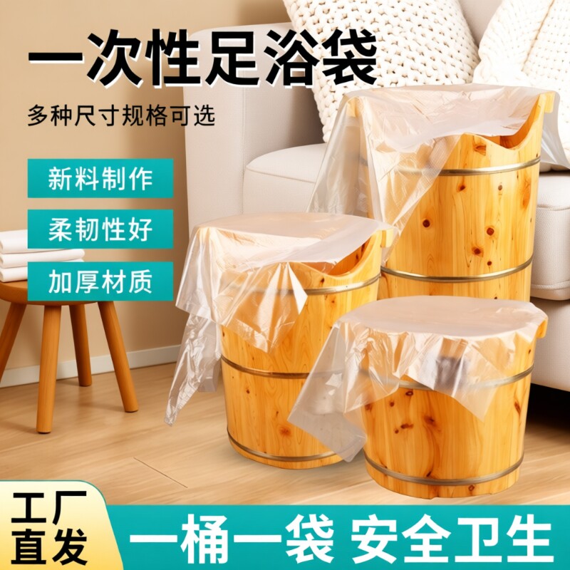 一次性足浴袋专用按摩泡脚袋子足疗塑料木桶洗脚袋薄膜加厚泡脚袋