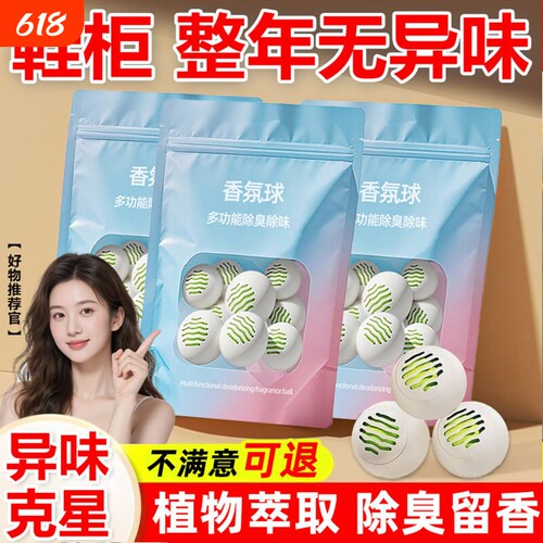 鞋柜清新神器除臭剂持久鞋内去味防臭香包香薰除异味除味喷雾留香