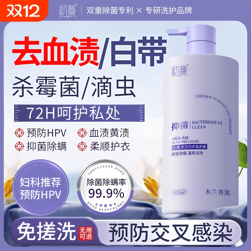 国货之光|木兰香氛内衣洗衣液