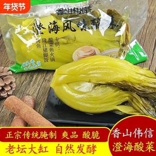 香山伟信潮汕澄海酸菜250克咸菜特产汕头酸菜酸菜鱼小菜泡菜早餐