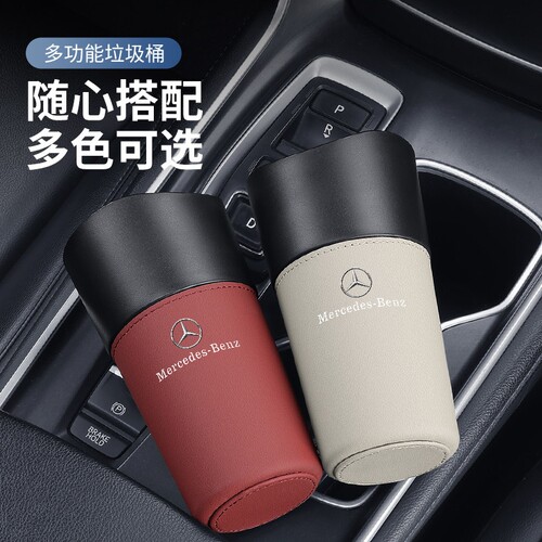 奔驰E/C/A级GLC300车载垃圾桶袋e300l收纳盒C260车内用品GLB GLE