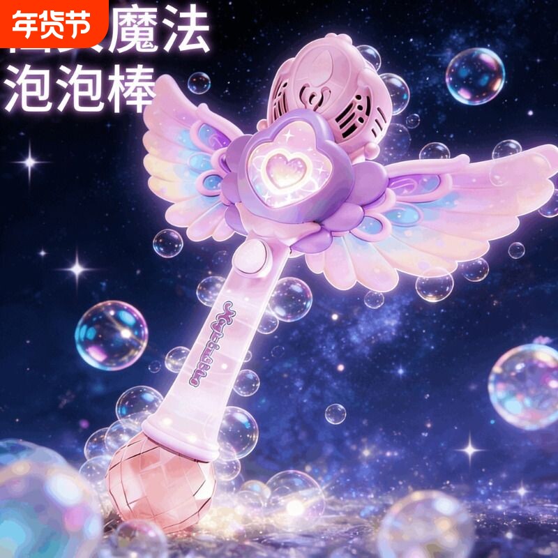 儿童天使魔法发光棒吹泡泡机网红新款电动枪玩具女孩新年礼物女童