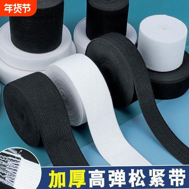 高弹力宽松紧带耐用衣服裤子松紧加厚橡皮筋腰带扁裤头橡筋带辅料,居家布艺,松紧带,淘宝优惠券,粉丝福利购,淘宝优惠卷