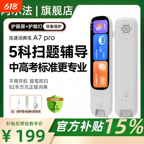 阿尔法词典笔英语点读笔ai翻译笔
