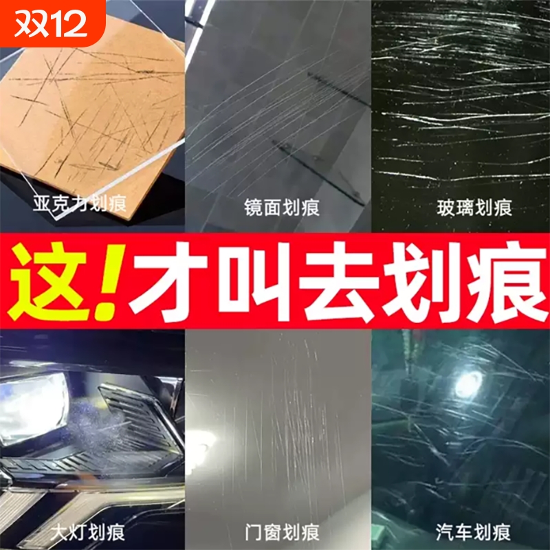 划痕修复塑料树脂汽车前挡风刮痕镜片抛光打磨