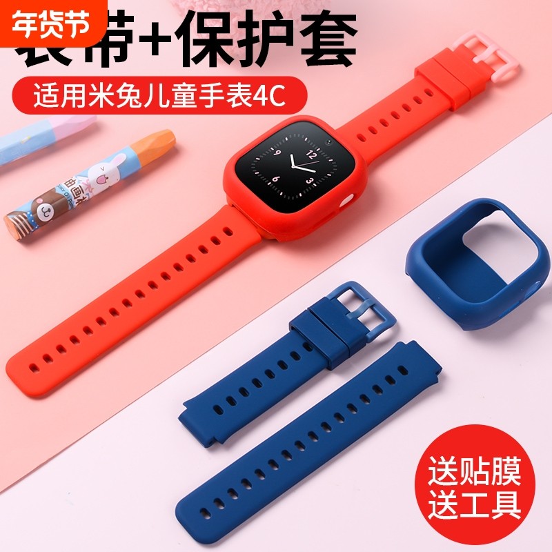 适用小米米兔儿童电话手表4C替换表带+软胶保护壳非原装替换配件,智能设备,智能手表手环表带/腕带,淘宝优惠券,粉丝福利购,淘宝优惠卷