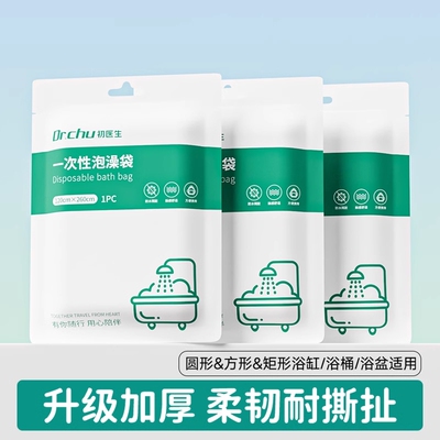 泡澡袋一次性浴缸套超加大加厚酒店旅行浴桶塑料浸浴薄膜婴儿游泳
