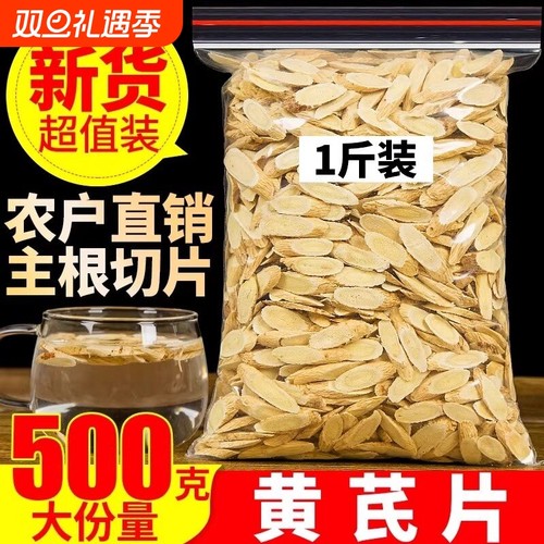 黄芪片多年生无硫搭当归党参北芪黄芪泡水喝滋补品精选切片