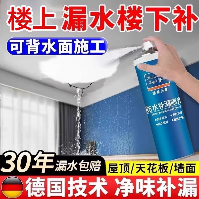 屋顶外墙裂缝防水涂料堵漏王房屋楼顶漏水防漏自喷雾涂料一秒止漏