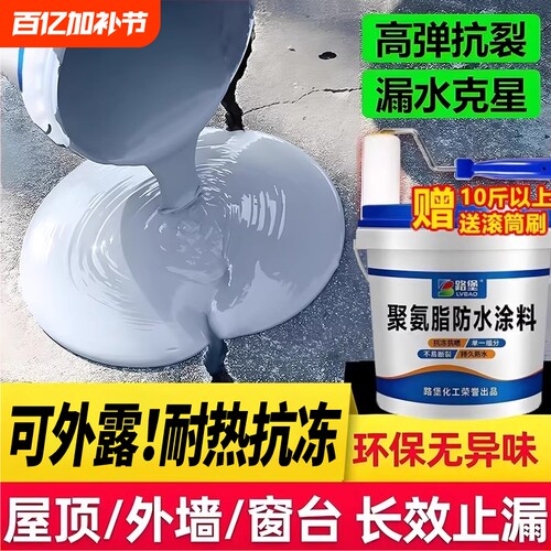 防水补漏材料屋顶房顶裂缝漏水专用胶楼房顶聚氨酯平房防漏水涂料