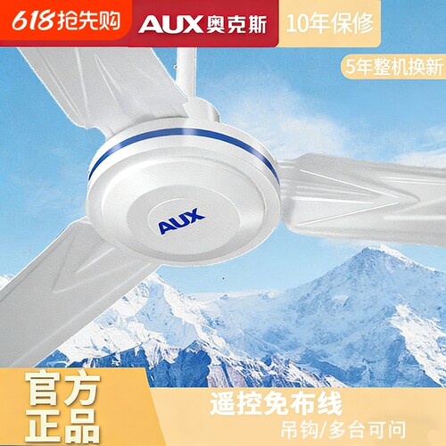 奥克斯正品吊扇强力静音特大风力