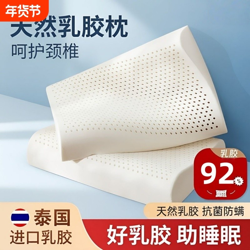 2026新款乳胶枕头护颈椎助睡眠泰国正品原液进口防螨记忆枕头枕芯,床上用品,乳胶枕,淘宝优惠券,粉丝福利购,淘宝优惠卷