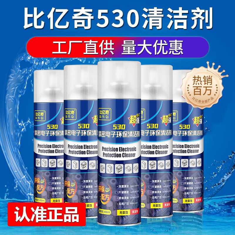 530精密电子仪器清洗剂pcb电路板洗板水元件线路板电脑主板清洁剂松香助焊剂无铅清洗水电位器复活剂除尘贴膜