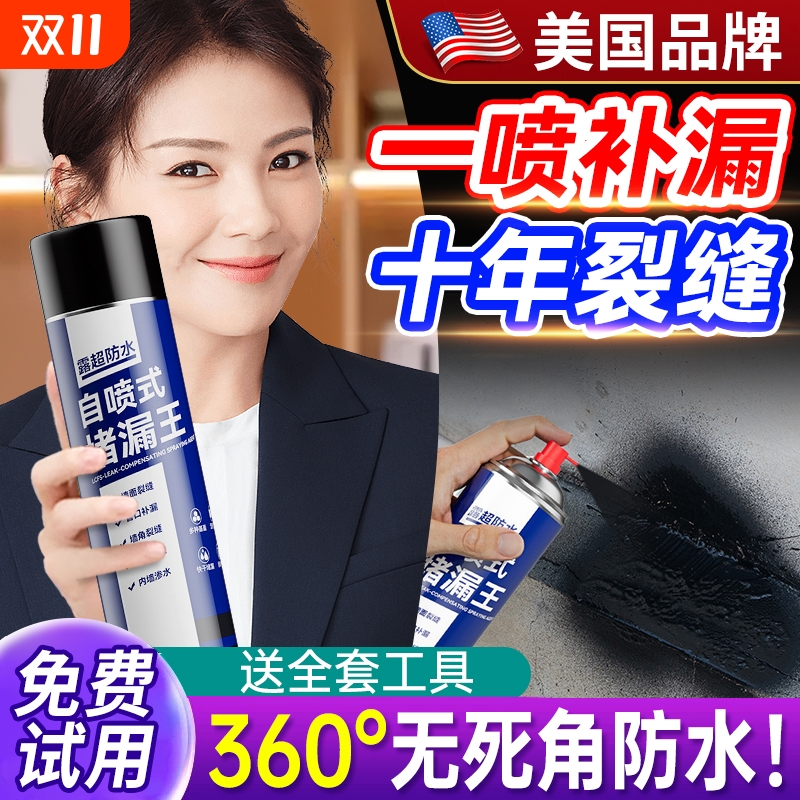 屋顶防水补漏喷剂喷雾材料堵漏王聚氨酯外墙裂缝自喷涂料胶室外