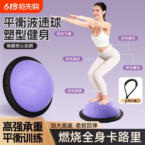 波速球半圆瑜伽球平衡家用健身半球普拉提波比球儿童核心训练器材