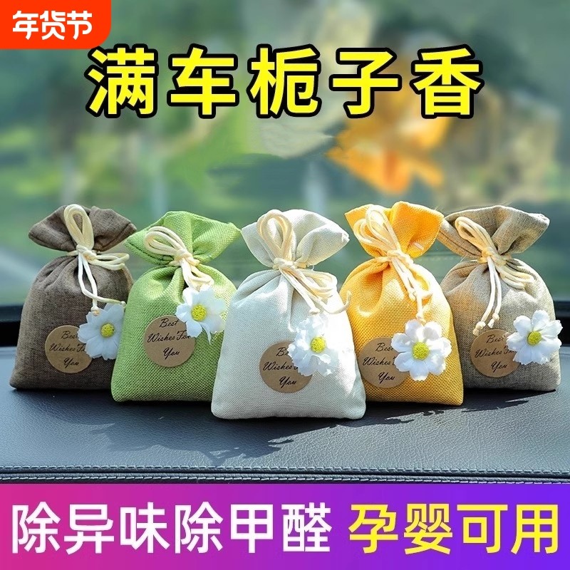 栀子花香薰留香包衣柜持久香气除味神器清香囊衣橱高级衣物汽车用