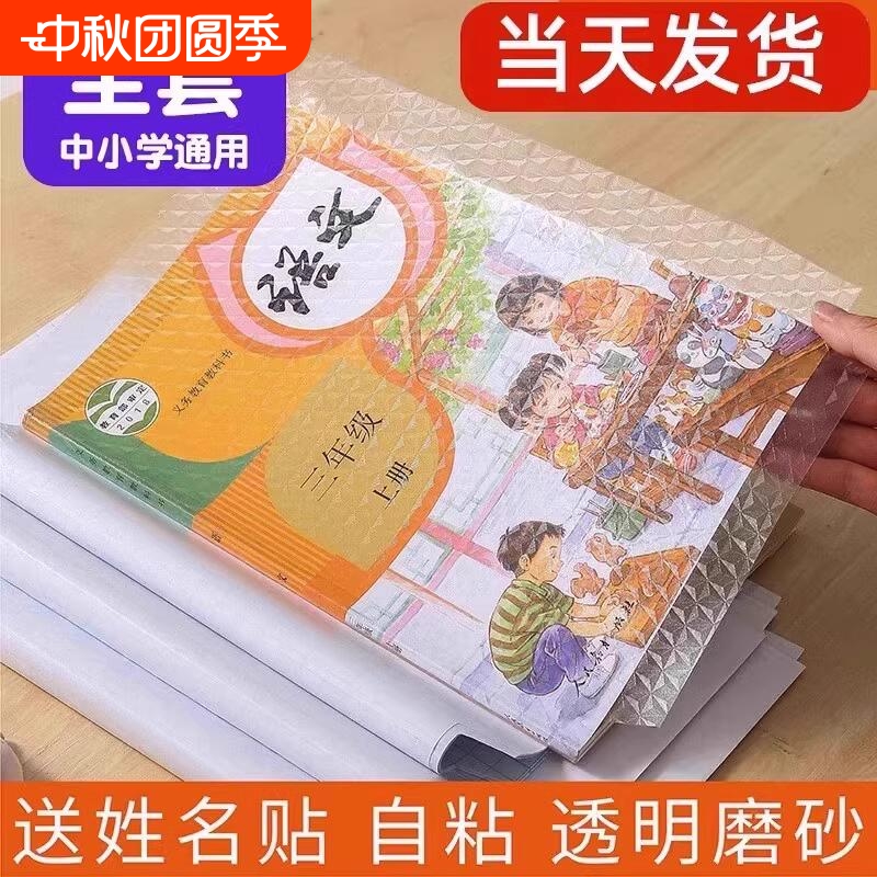 透明自粘书皮|超3000次加购