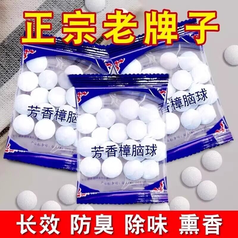 樟脑丸衣柜防霉防虫家用防蛀除味驱虫卫生樟脑球衣橱用防潮蟑螂丸