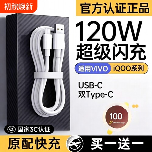 【官方正品】适用vivo快充数据线