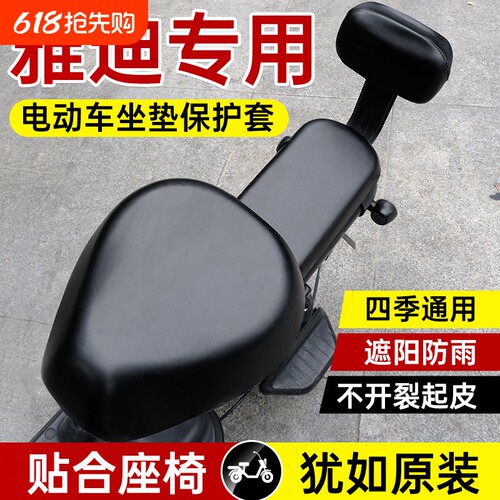 【夏季必备】电动车防晒坐垫套