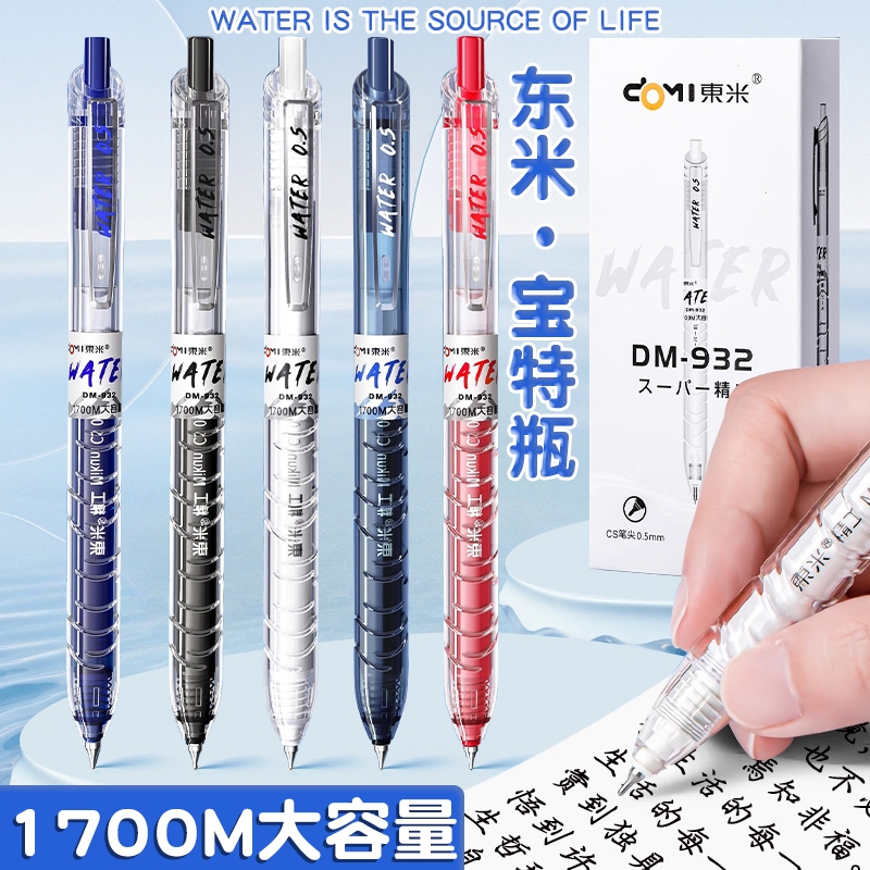 东米宝特瓶932刷题笔速干CS头