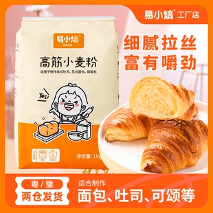易小焙吐司面粉1kg面包粉高筋面粉小麦粉吐司餐包披萨烘焙家用