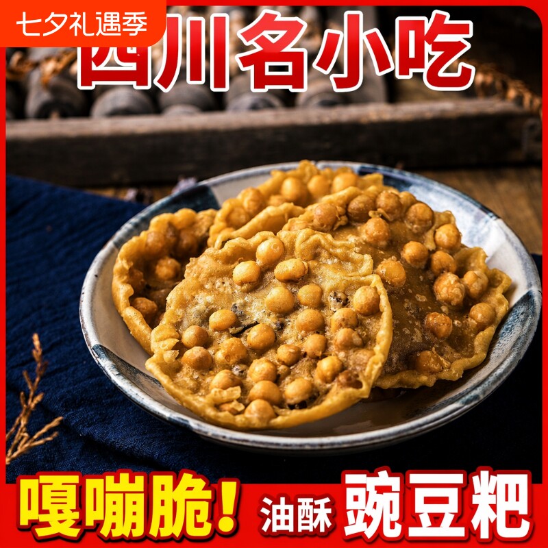 四川特产油炸豌豆饼豌豆粑香酥脆月亮粑粑成都小吃怀旧零食休闲